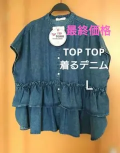 TOP TOP DENIM・綿100％デニムベストチュニック商品・Ｌ・新品
