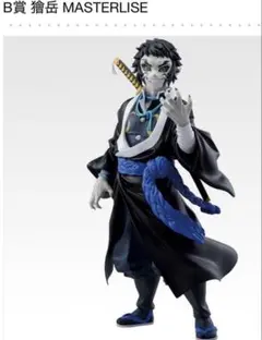 猗窩座 MASTERLISE フィギュア　一番くじ