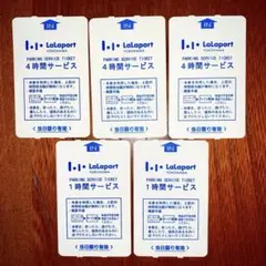 ららぽーと横浜 駐車サービス券 14時間分(4時間x 3枚 & 1時間x 2枚)のサムネイル