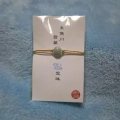 翡翠 ブレスレット