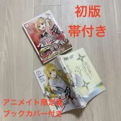 ありふれた職業で世界最強 零 1 サイン本 神地あたる - メルカリ