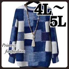 【4L～5L】パッチワーク デニム柄プリント 長袖Tシャツ 大きいサイズ