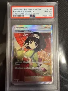 PSA10】エリカのおもてなし SR SM12a 190/173 - メルカリ