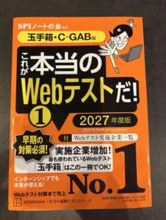 これが本当のWebテストだ! 1 2027年度版
