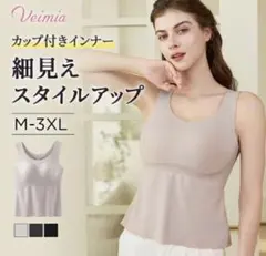 veimia 夏の救世主キャミソール 新品】VEIMIA 夏の救世主 キャミソール ブラック L - メルカリ