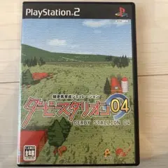 ダービースタリオン04