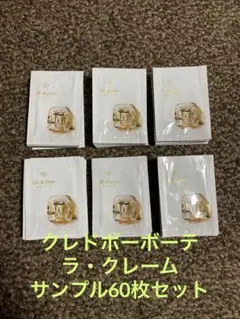 クレドポーボーテ ラ・クレーム サンプル60枚セットのサムネイル