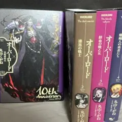 希少】オーバーロード 漫画 第1巻 初版 第一巻 OVERLORD - メルカリ