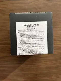 ちいかわラーメン豚 お冷グラス