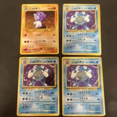 ポケモンカード 旧裏 ニョロボン ★ 第1弾拡張パック4点セット