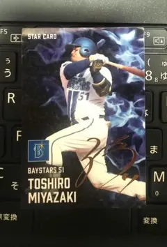 2025 プロ野球チップス 宮崎敏郎 スターカード サイン