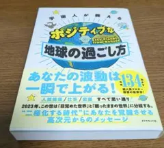 宇宙人が教える ポジティブな地球の過ごし方