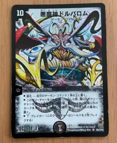 悪魔神ドルバロム　初期　旧枠　【美品＋】　ワンオーナー品 悪魔神ドルバロム 初期 1枚の通販 デッキパーツ販売 2つ購入で50円