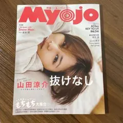 Myojo 2025年6月号 表紙 : 山田涼介　 抜けなし 丸ごと1冊