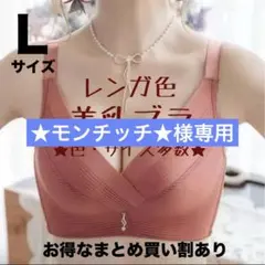 ★モンチッチ★様 リクエスト 2点 まとめ商品　レンガ　ブラック　Lサイズ