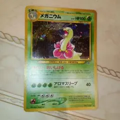 メガニウム ポケモンカードNeo プレミアムファイル - メルカリ