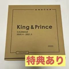 King & Prince カレンダー 2020.4-2021.3