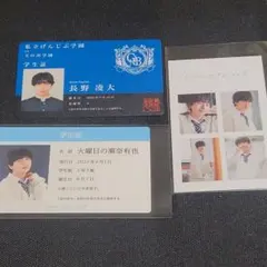 げんじぶ 長野凌大 学生証 トレカ