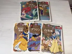 ディズニー スーパーゴールド絵本 5冊セット