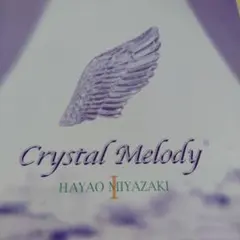 ラブ213 Crystal Melody II - Hayao Miyazaki