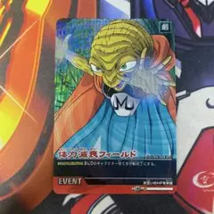ドラゴンボール　データカードダス　体力減衰フィールド　043