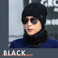 メンズ ニット帽＋ネックウォーマー 2点セット ブラック