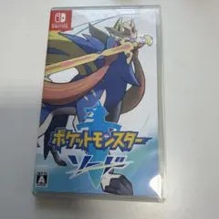 ポケットモンスター ソード