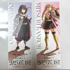 み*ん様 鬼滅の刃 ランダムチケット風カード 甘露寺蜜璃 伊黒小芭内 セット