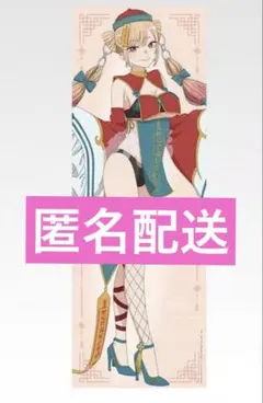 その着せ替え人形は恋をする 一番くじ メガクロス キョンシー