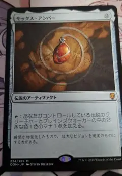MTG モックスアンバー