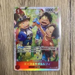 エース&サボ&ルフィ SRカード OP13-007