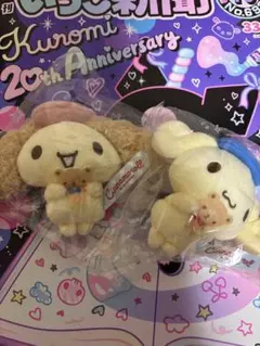 シナモロール シークレットマスコット くまさんといっしょ