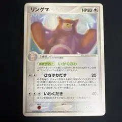 シバのリングマ ○ ポケモンカード☆VS 085/141 - メルカリ
