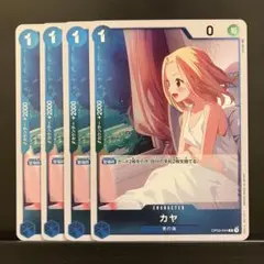 2026年最新】カヤ ワンピースカードの人気アイテム - メルカリ