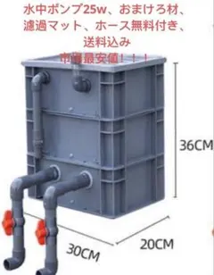 DIY】三段式外部ろ過装置（個人製作濾過装置）【メダカ・金魚・錦鯉の