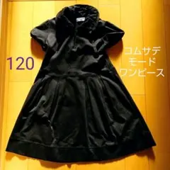 ワンピース　コムサデモード COMME CA DU MODE FILLE 120