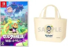 【楽天ブックス限定配送パック】ゼルダの伝説 知恵のかりもの(ランチトート) 楽天ブックス限定配送パック】ゼルダの伝説 知恵のかりもの(ランチ