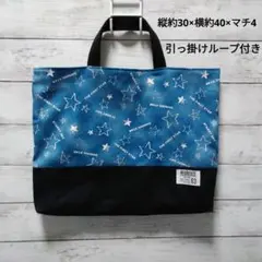 レッスンバッグ　　ヴィンテージブルーデニム風星柄×ブラック