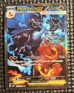 メガリザードンXex SAR MEGA 拡張パック インフェルノX 110/0…