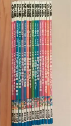大学への数学月刊誌2017-2020年（13冊） - メルカリ