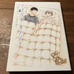 2025年最新】アスペルカノジョの人気アイテム - メルカリ