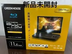 未使用品 GREEN HOUSE GH-PBD9AC-BK ポータブルプレーヤー - メルカリ