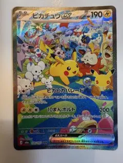 ピカチュウex SAR MEGA 拡張パック 30th CELEBRATION