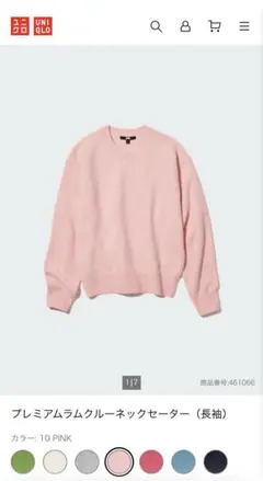UNIQLO プレミアムラムクルーネックセーター　10ピンク M