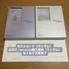 ENHYPEN daydream アルバム2形態セット ポストカード・おまけ付