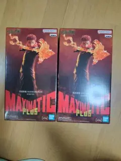 呪術廻戦 MAXIMATIC PLUS SUKUNA 宿儺　2個セット