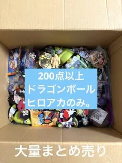 アニメグッズ　まとめ売り　大量　ジャンプ　200点　ドラゴンボール　ヒロアカ