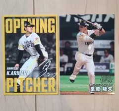 有原航平投手,栗原陵矢選手 プロ野球カード2025年 ソフトバンク 2枚セット