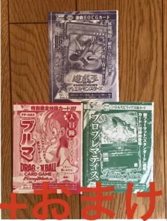 (新品未開封) vジャンプ 遊戯王 黒陽竜イリオス ブルマ BORUTO ボルト