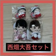西畑大吾 ちびぬい セット【匿名発送】